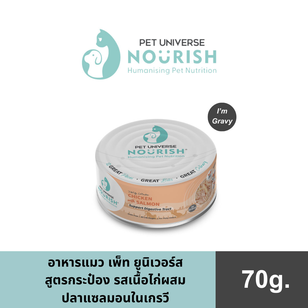 ยูนิเวอร์ส นูริช อาหารแมวเเบบกระป๋อง รสเนื้อไก่ผสมปลาแซลมอนในเกรวี เหมาะสำหรับแมวทุกวัย ช่วยในเรื่องระบบย่อยอาหาร / Pet Universe Vitality Cat Canned Food Chicken with Salmon in Gravy - Digestive Tract ราคา 35 บาท*ส่งฟรี