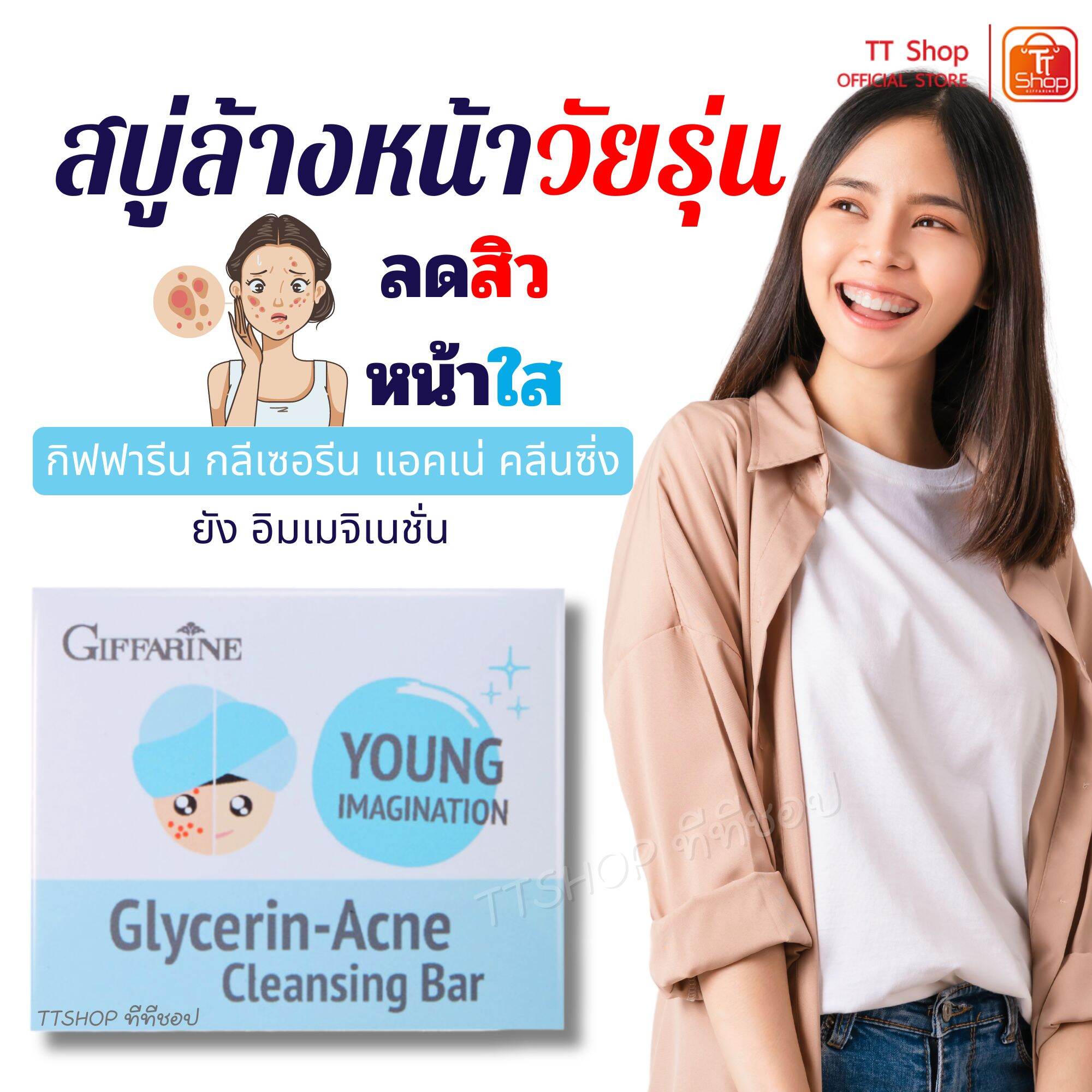 Giffarine glycerin-Acne Cleansing Bar young imagination ราคา 98 บาท*ส่งฟรี