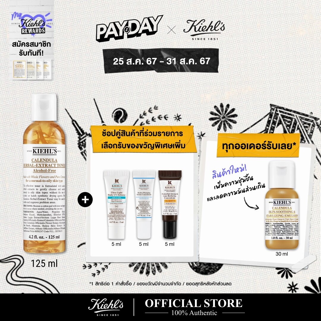KIEHL'S CALENDULA TONER 125ML คีลส์ คาเลนดูล่า โทนเนอร์ แอลกอฮอล์ ฟรี โทนเนอร์ไร้แอลกอฮอล์ ช่วยปลอบประโลมผิว ลดความมันส่วนเกิน ราคา 1,170 บาท*ส่งฟรี