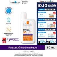 ลา โรช-โพเซย์ La Roche-Posay ANTHELIOS UVMUNE400 ANTI-DARK SPOTS FLUID กันแดดลดปัญหาฝ้า กระ จุดด่างดำ 50ml.