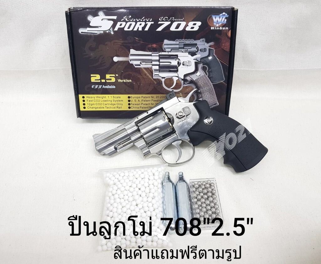 ปืนบีบีกัน วินกัน Wingun 708 “2.5” นิ้ว แถมฟรี อุปกรณ์พร้อมเล่น. มือ1 เก็บเงินปลายทางได้