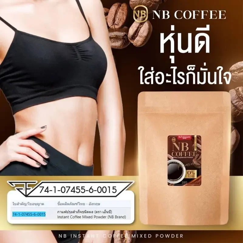 ภาพสินค้ากาแฟNB nb Coffee กาแฟเอ็นบี กาแฟครูเบียร์ NB Coffee 1 ห่อม มี 7 ซอง โฉมใหม่ จากร้าน Pinkie Pie Shop บน Lazada ภาพที่ 6