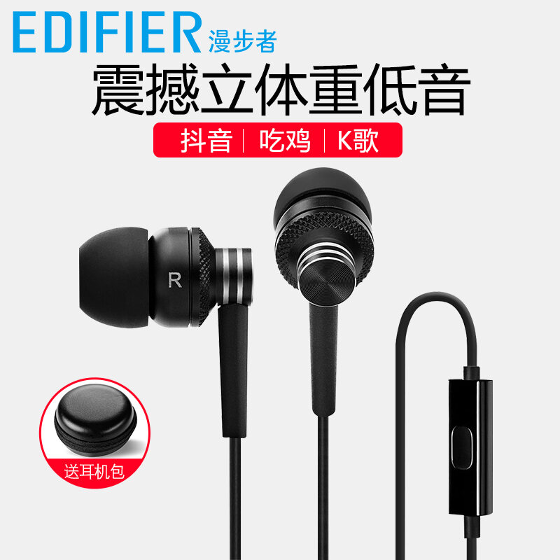 Edifier/Edifier H270P เข้าแบบใส่เข้าหูโทรศัพท์มือถือชุดหูฟังไมร์เสียงต่ำแรงเพลงควบคุมด้วยสายไฟเฮดโฟน