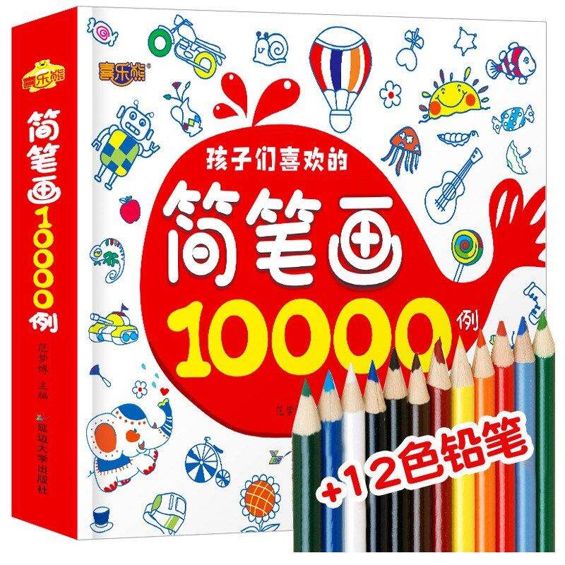 ⭐สืนค้าพร้อมส่งค่ะ⭐ สมุดภาพระบายสี 10000 รูป (แถมสีไม้ 12 แท่ง)