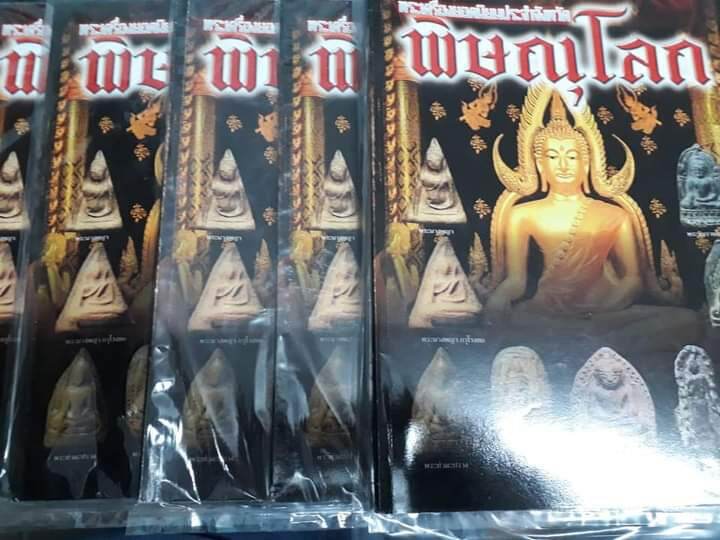 หนังสือพระพิษณุโลก ภาพสีทุกหน้า
หนา 97 หน้า