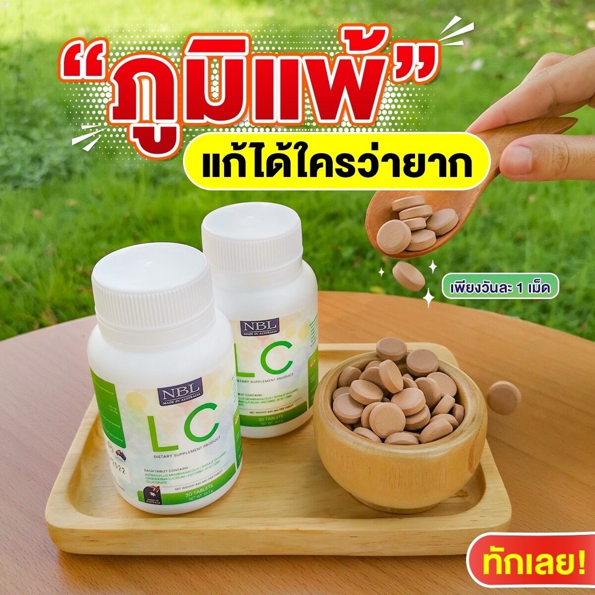 [โปร 2 แถม 1] ส่งฟรี ของแท้ LC (แอลซี) วิตามินดูแลปอด ช่วยเรื่องภูมิแพ้ อาการไอ ราคา 690 บาท*ส่งฟรี