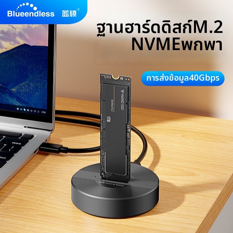 Blueendless | External High Speed Aluminum M.2 NVMe SSD Enclosure ราคา 1,901 บาท*ส่งฟรี