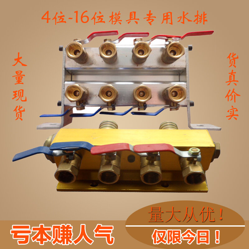 Haite Injection Molding Machine Water Distributor Cooling Water Drainage Device Single Double Drainage Water Transporter - ยี่ห้อ N/A ราคา 1,026 บาท*ส่งฟรี