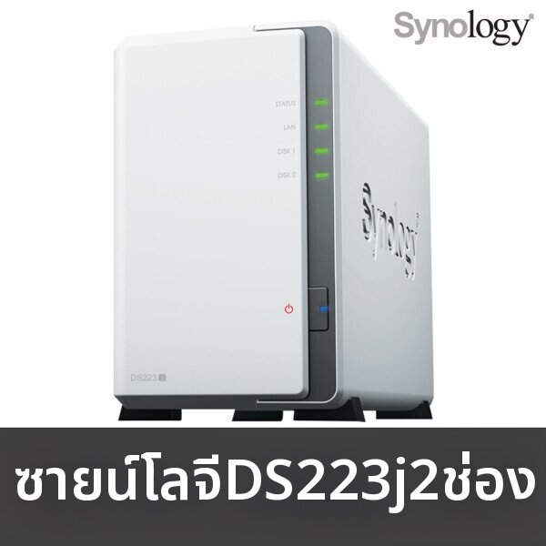 Synology | Synology Ds223J Nas 2-Bay 8Tb (8Tb X 1) +Official Partner+ Red Plus +Genuine Product+ ราคา 29,287 บาท*ส่งฟรี