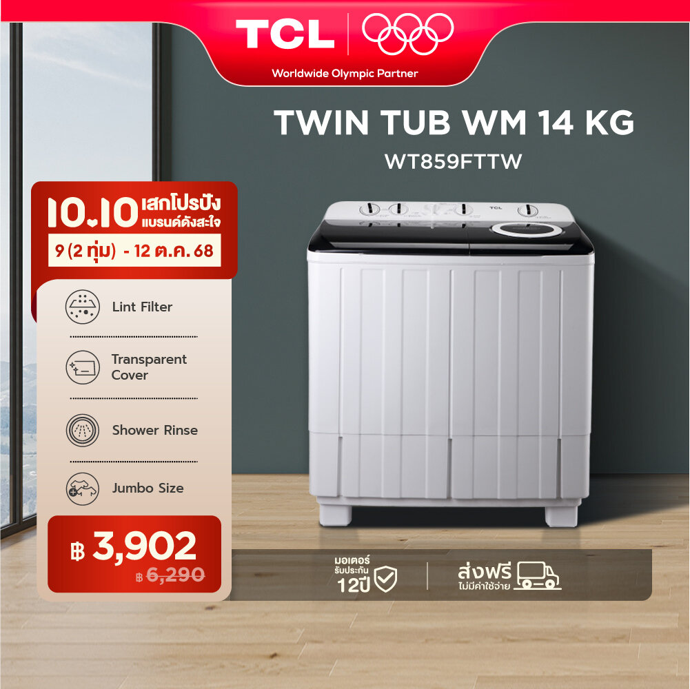 TCL เครื่องซักผ้า 2 ถัง Twin Tub ขนาด 14 กิโลกรัม พร้อมด้วยถังปั่นหมาดระบบ Air Dry รุ่น WT859FTTW ราคา 6,290 บาท*ส่งฟรี