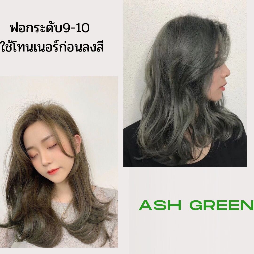 ทรีทเม้นท์เปลี่ยนสีผม เทาหม่นเขียว ฟอกระดับ9-10 ใช้โทนเนอร์ลงสี ผมไม่เสีย  (Merziicolor) - Rnam_Merzii - Thaipick