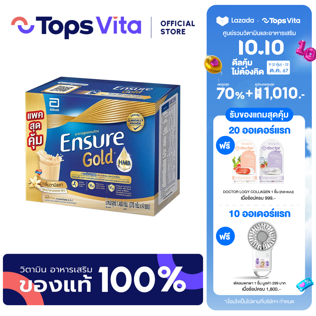 ENSURE เอนชัวร์ โกลด์ อาหารสูตรครบถ้วน กลิ่นวานิลลา 1480 กรัม ราคา 1,910 บาท*ส่งฟรี