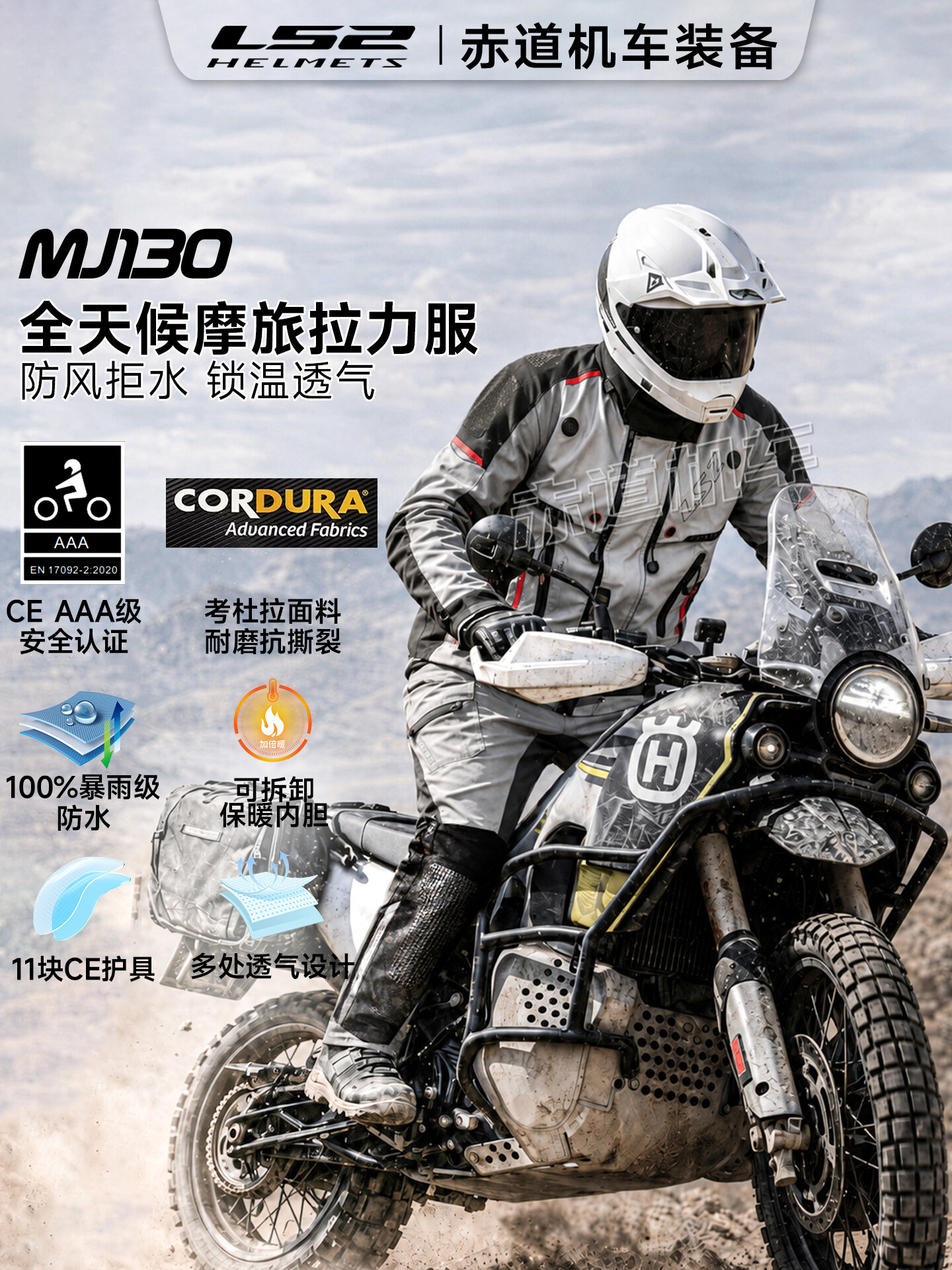 LS2 | Cordura Waterproof Four Season Riding Suit ราคา 13,509 บาท*ส่งฟรี