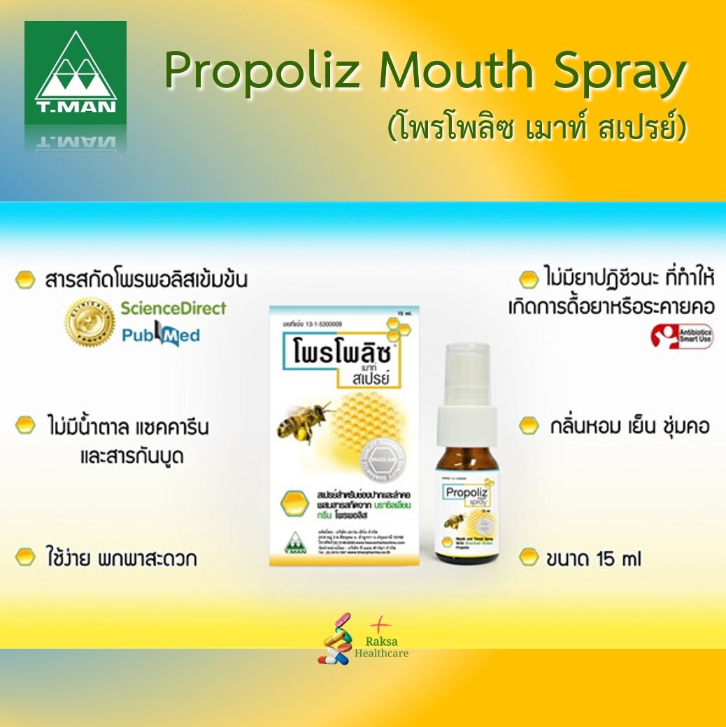 [พร้อมส่ง] Propoliz Mouth Spray 15ml. โพรโพลิซ เมาท์ สเปรย์ ของแท้ ...