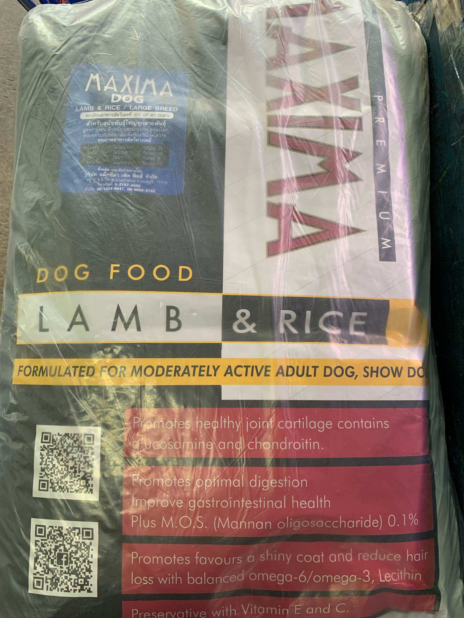 Maxima Dog Food, Large Size, 15 Kilogram Sack, New Product, Ready for Delivery. ราคา 1,290 บาท*ส่งฟรี