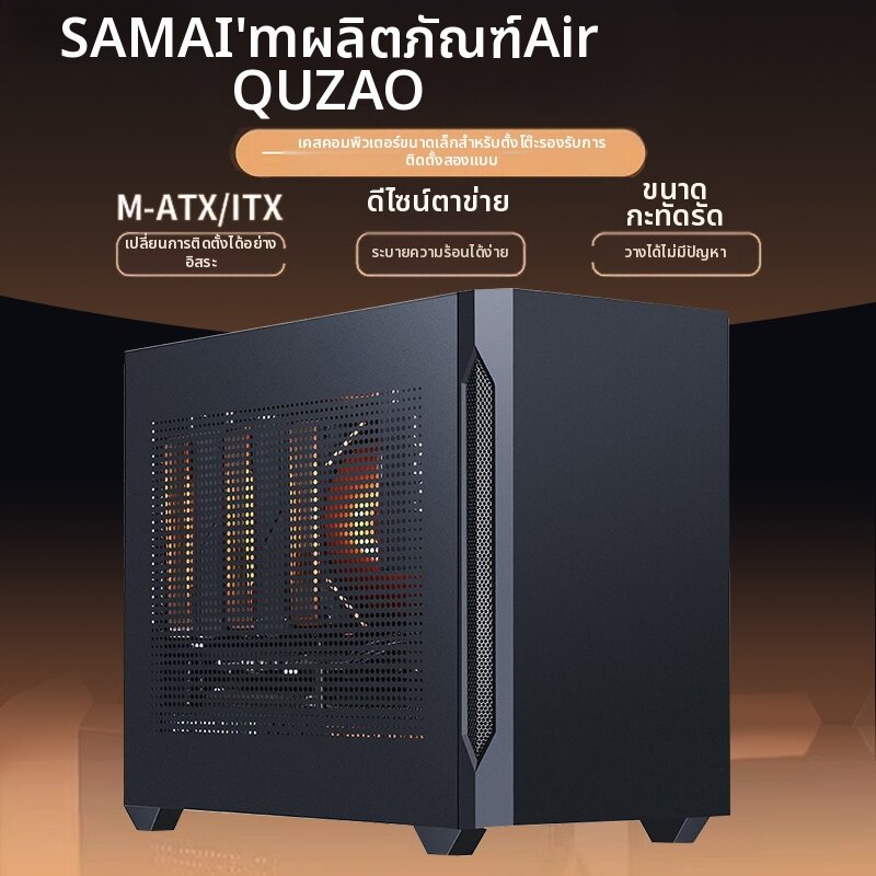 Compact Computer Case - ยี่ห้อ Sama ราคา 1,812 บาท*ส่งฟรี