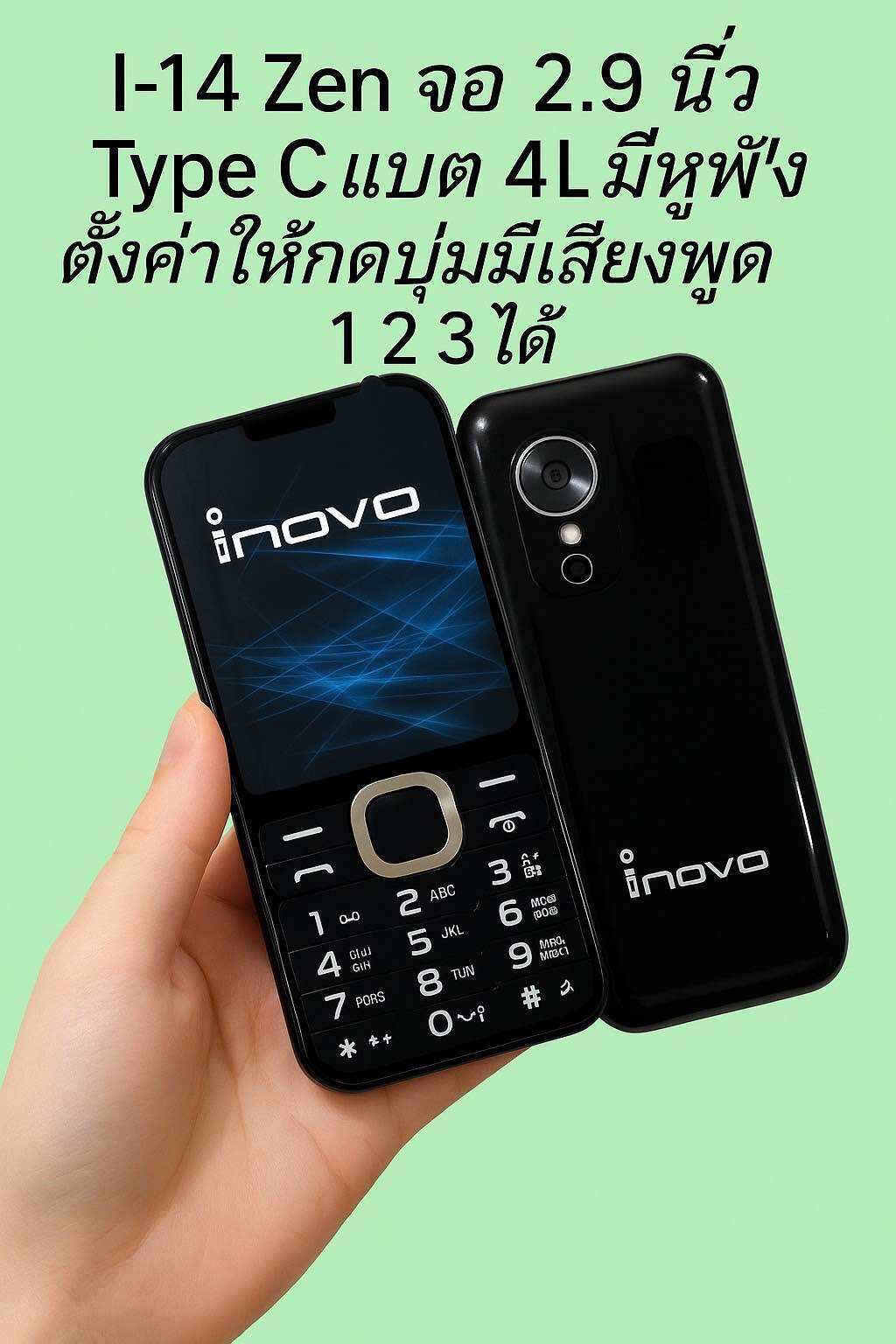 มือถือปุ่มกด รุ่นใหม่ inovo i 14 จอใหญ่ มีเสียงปุ่มกด รองรับทุกซิม ราคา 790 บาท*ส่งฟรี