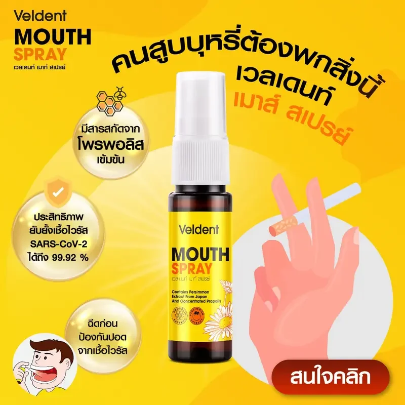 ภาพสินค้าVeldent Mouth Spray เวลเดนท์ เมาท์ สเปรย์ ลมหายใจหอมสดชื่น ปราศจากน้ำตาล และแอลกอฮอล์ 18 มล. จากร้าน B-FIT & WELL บน Lazada ภาพที่ 4