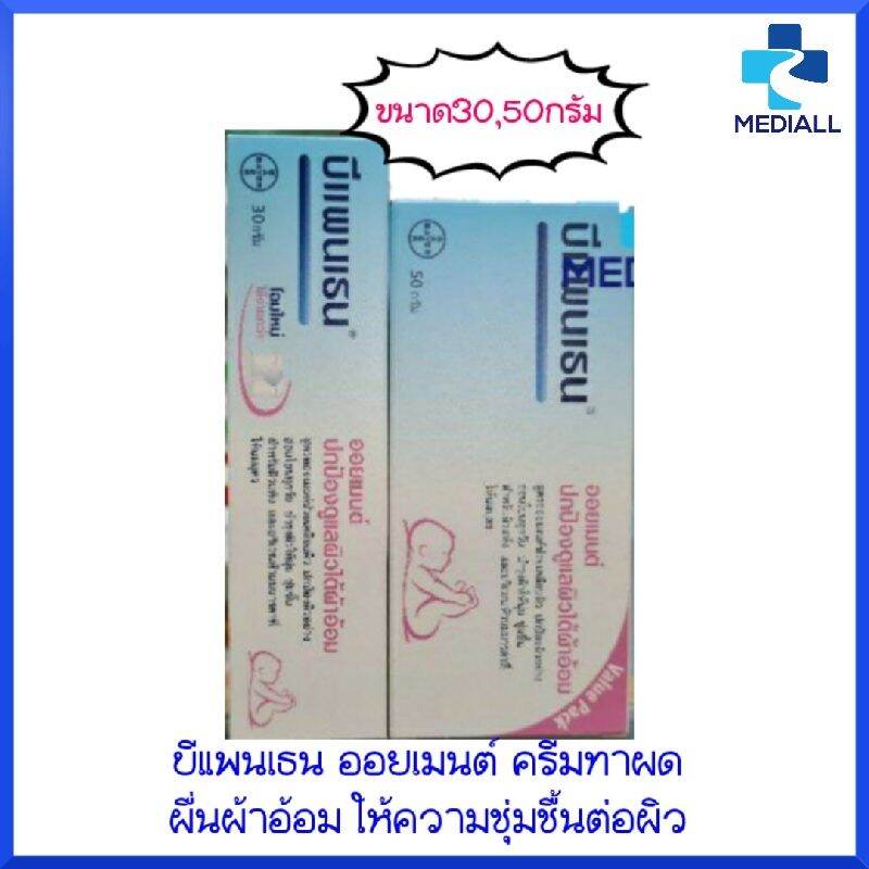 BEPANTHEN บีแพนเธน Bepanthen Baby Ointment