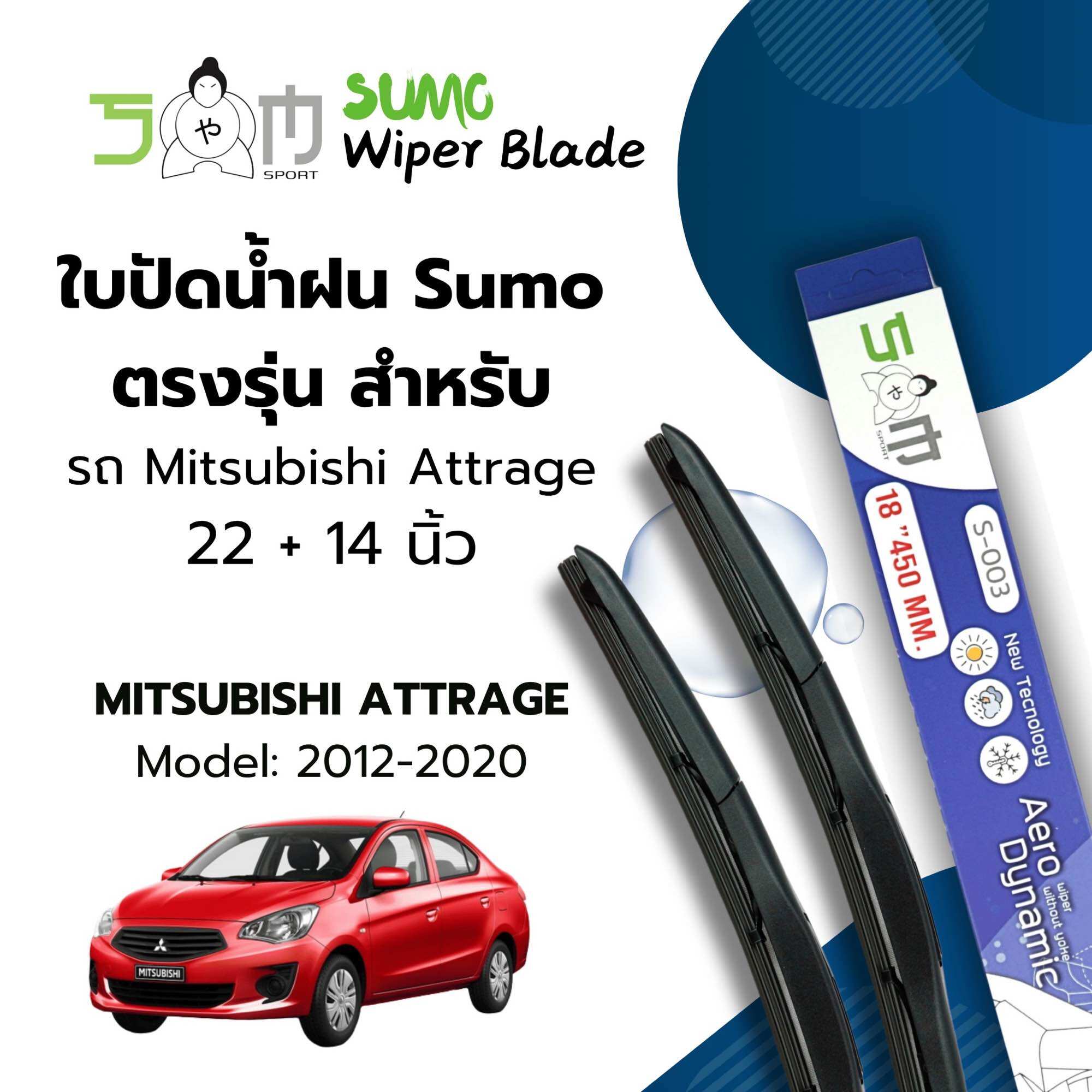 Sumo sport 22/ 14 inch Mitsubishi attrage 2012- 2020 sumo Blue (price is 2 pcs) ราคา 179 บาท*ส่งฟรี