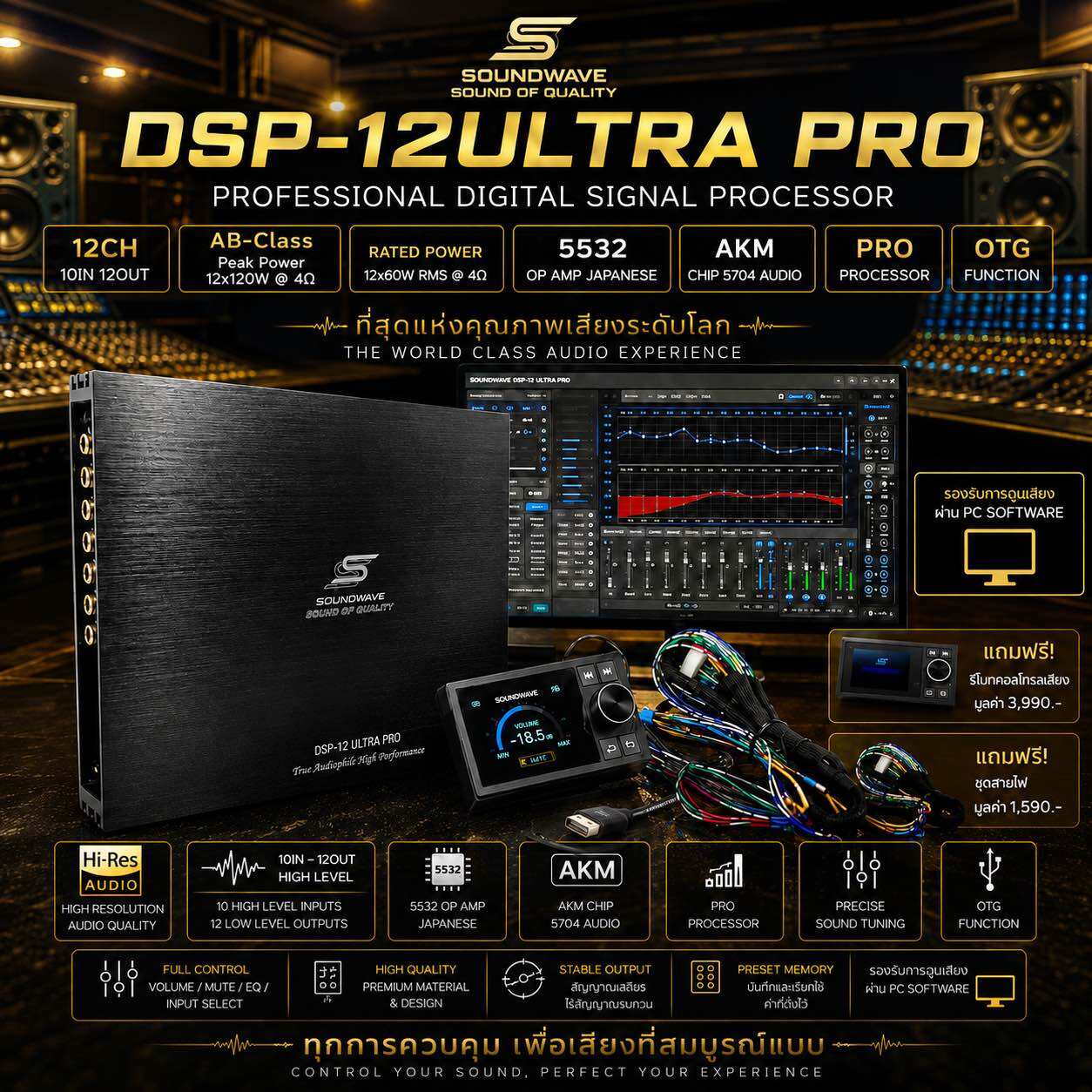 อุปกรณ์ประดับยนต์และชิ้นส่วนยานยนต์ SOUNDWAVE (ซาวด์เวฟ) SOUNDWAVE (ซาวด์เวฟ) Soundwave Dsp-12Ultra Pro เครื่องเสียงรถยนต์ Dsp โปรเซสเซอร์อินพุต 10 Ch เอาต์พุต 12Ch Tuning 31 Band Eq ของแท้ ราคา 11,990 บาท*ส่งฟรี