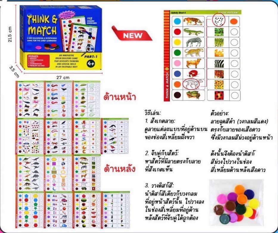 ของเล่นเกมส์จับคู่รูปภาพพัฒนาการประสาทและหน่วยความจำ(กล่อง)พร้อมส่ง ราคา 99 บาท*ส่งฟรี