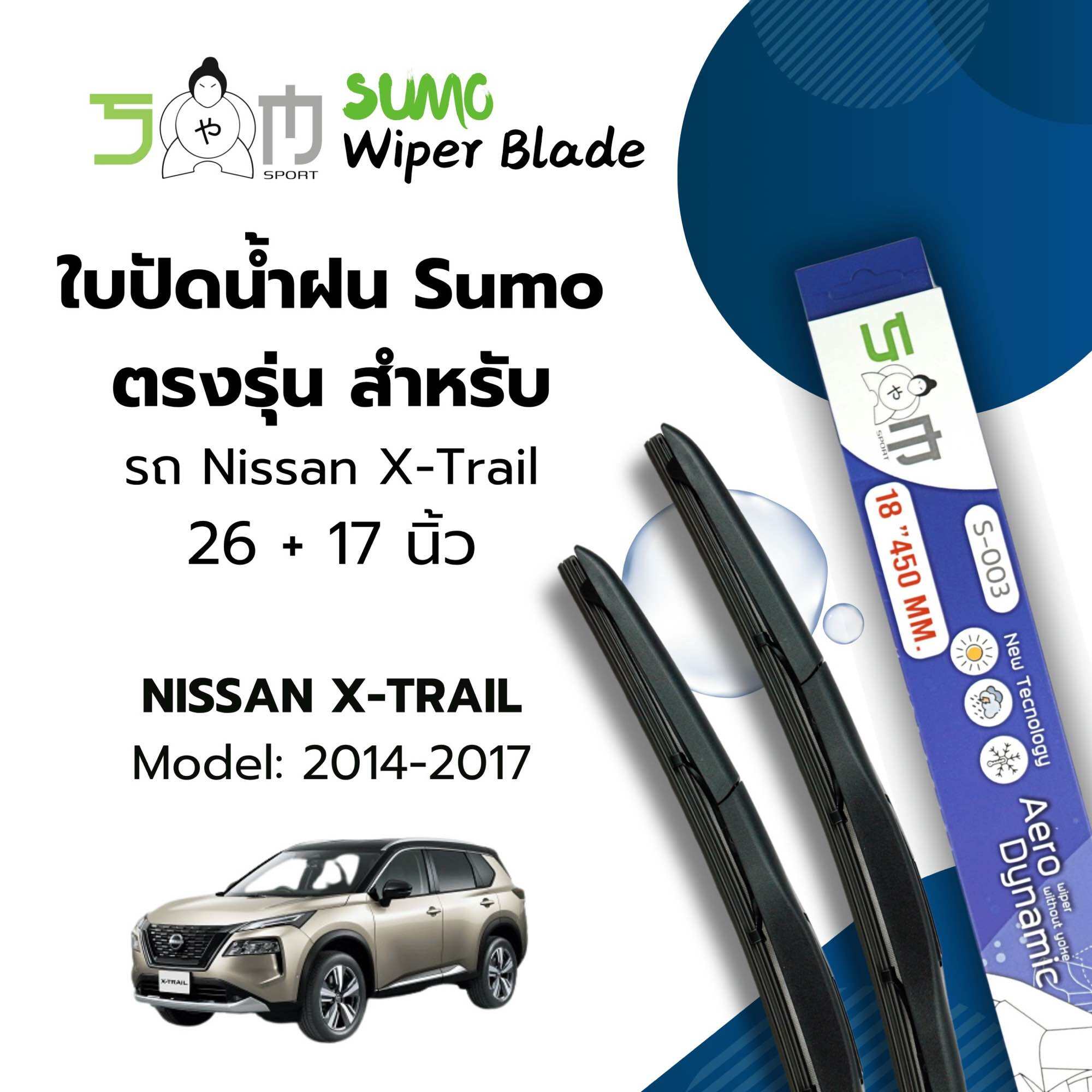Sumo sport 26/ 17 inch Nissan X- Trail 2014- 2017 sumo Blue (price is 2 pcs) ราคา 179 บาท*ส่งฟรี