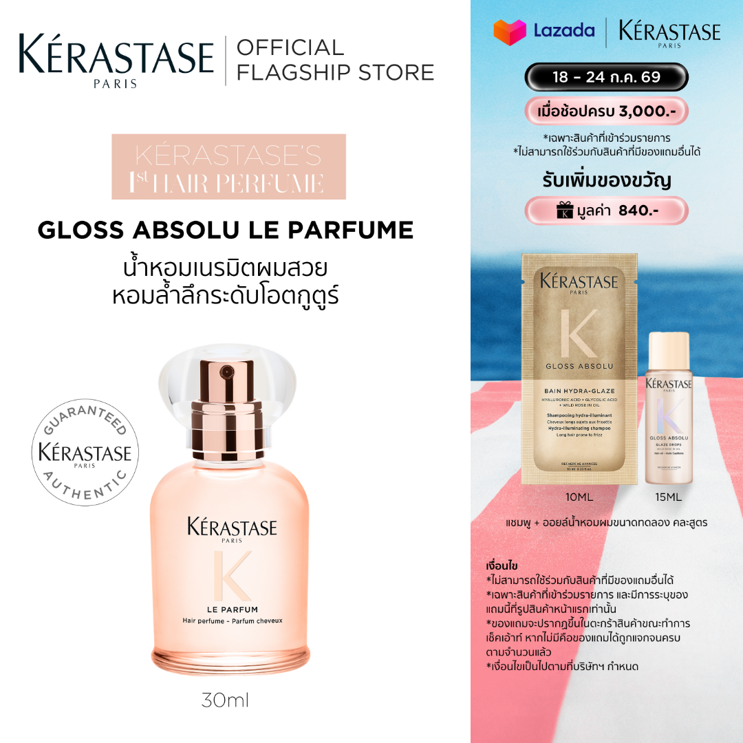 Kerastase Gloss Absolu - Gloss Le Parfum, a Perfume That Makes Hair Beautiful. Deeply Fragrant, at the Level of Haute Couture, Combined with Concentrated Hair Care Extracts. for Healthy, Moisturized Hair Results at All Times, 30ml ราคา 1,690 บาท*ส่งฟรี