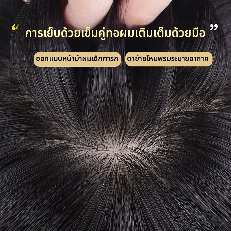 SHANGBEIER | Breathable Handmade Hair Topper Supplement Volume ราคา 3,498 บาท*ส่งฟรี