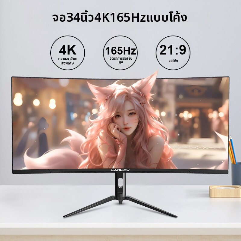 LANLIPU | 4K High Refresh Rate Curved Ultrawide Monitor 34 Inches 165Hz ราคา 10,632 บาท*ส่งฟรี