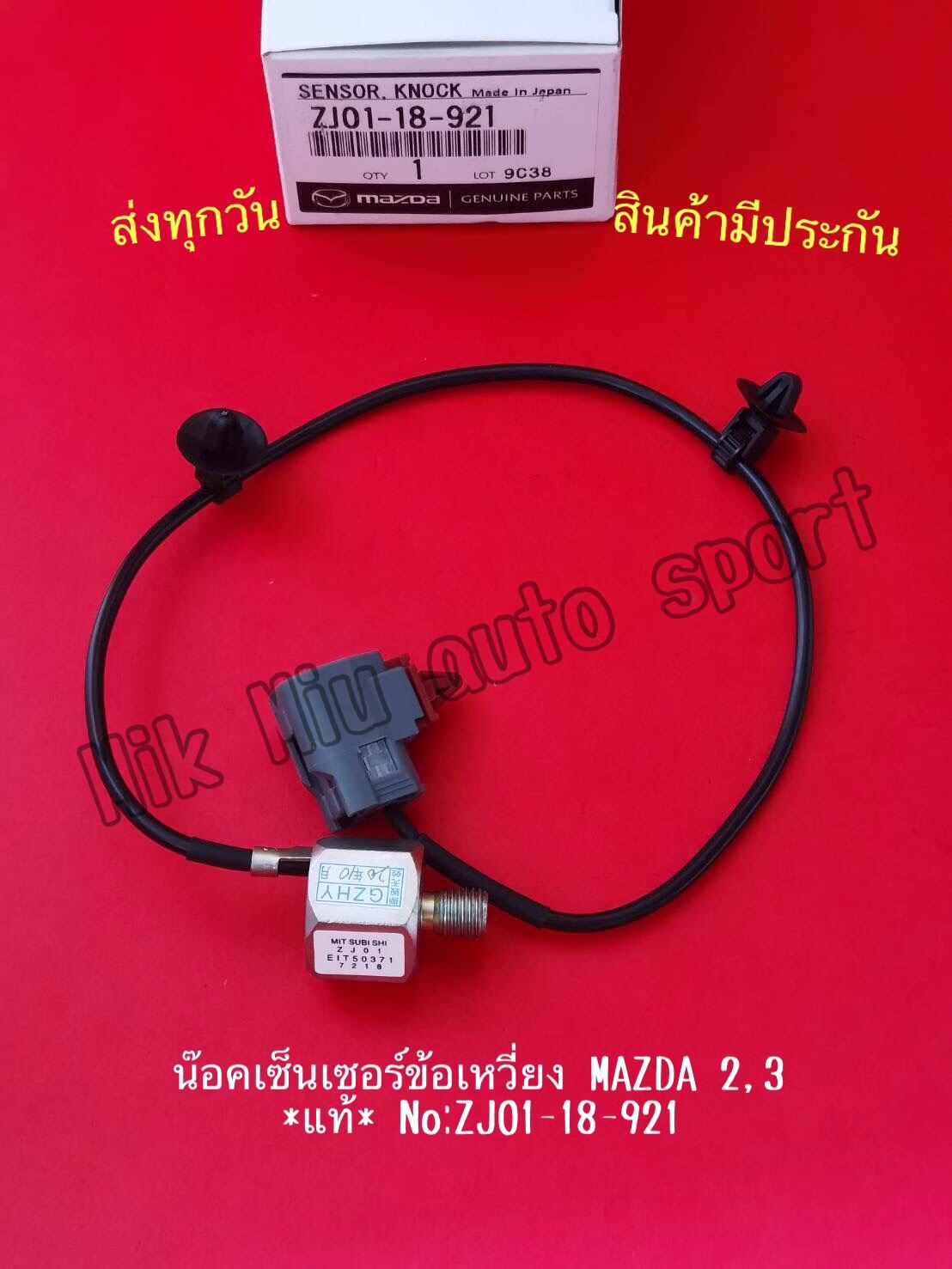 น๊อค​เซ็นเซอร์​ข้อเหวี่ยง MAZDA​ 2,3​ *แท้* NO:ZJ01-18-921