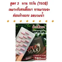 ภาพขนาดย่อของภาพหน้าปกสินค้าSupermaxกล่องแดงลดไวสุด รับตรงบริษัท พร้อมส่ง % จากร้าน CHNP SHOP บน Lazada ภาพที่ 3