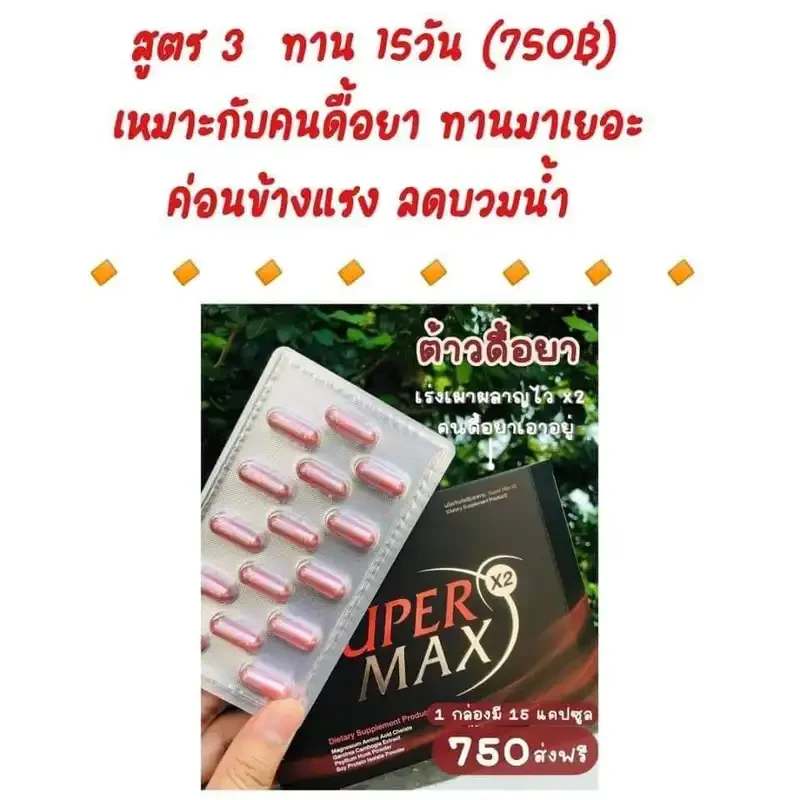 ภาพสินค้าSupermaxกล่องแดงลดไวสุด รับตรงบริษัท พร้อมส่ง % จากร้าน CHNP SHOP บน Lazada ภาพที่ 3