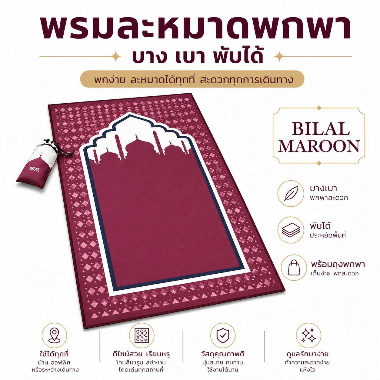 ผ้าปูละหมาดพกพา พรมละหมาดพกพา สะดวกพกพา ผ้าบาง ลายมินิมอล เหมาะสำหรับนักเดินทาง