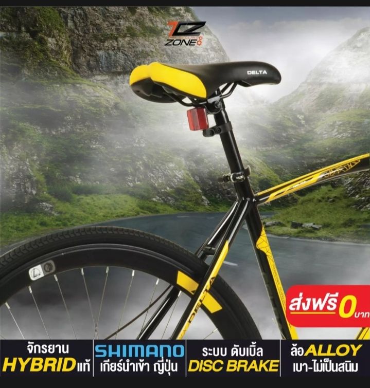 จักรยานไฮบริด 700c DELTA เกียร์ SHIMANO 21 สปีด ไซส์
