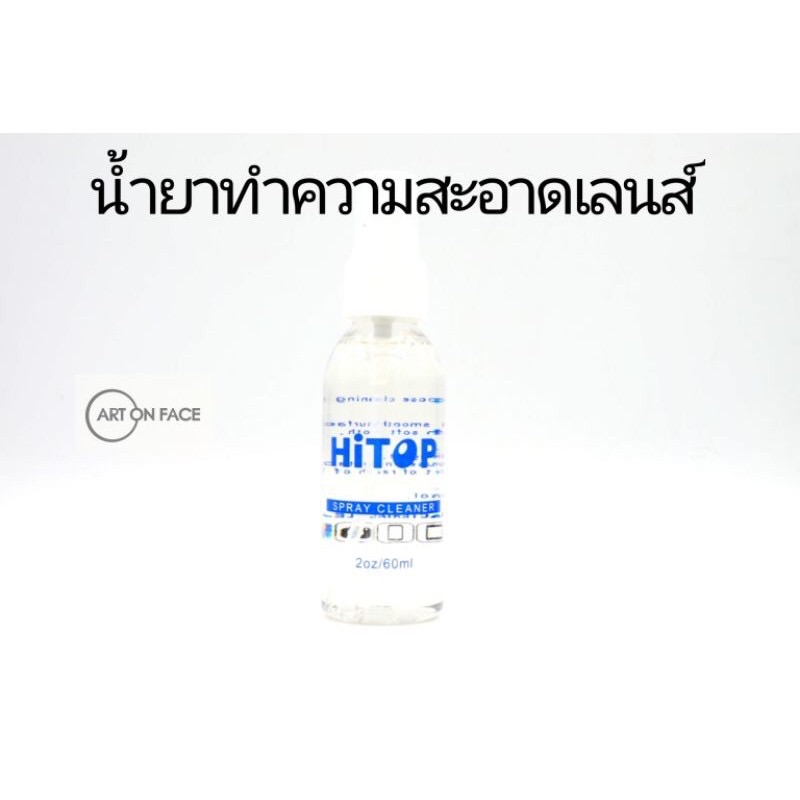 น้ำยาเช็ดเลนส์และทำความสะอาดเอนกประสงค์ Hitop spray cleaner ขนาด 60 ml.