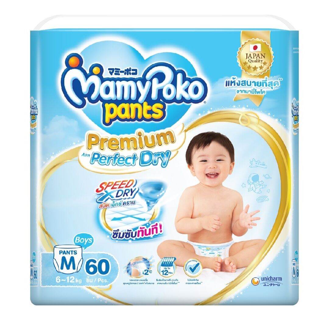 (S-XXXLชาย-หญิง) โฉมใหม่ ●MamyPoko Pants Premium Perfact Dry มามี่โพโคเพ้นพรีเมี่ยมเพอร์เฟค #️⃣(ชาย-หญิง)