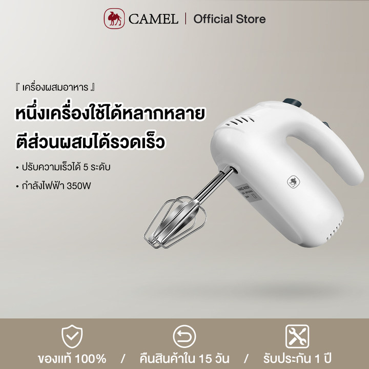 Camel Dough Mixer, Power 350W, Egg Beater, Electric Flour Mixer Food Mixer, Beats Eggs, Whipped Cream, Wireless Milk Frother, Food Mixer, Power ราคา 219 บาท*ส่งฟรี
