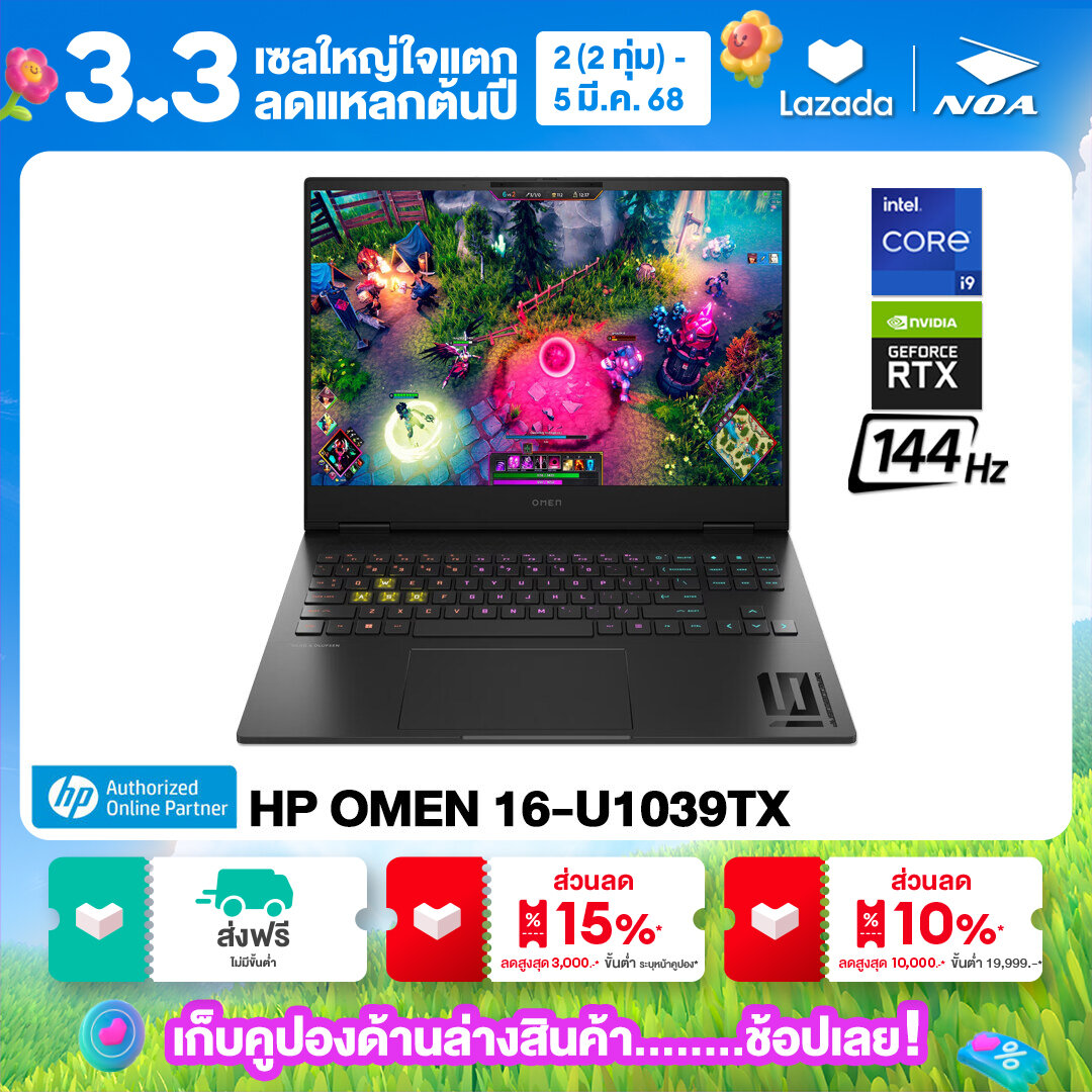 NOTEBOOK (โน๊ตบุ๊ค) HP OMEN 16-U1039TX 16" 2.5K OLED/CORE i9-14900HX/32GB/1TB/RTX 4060 รับประกันซ่อมฟรีถึงบ้าน 3ปี ราคา 67,990 บาท*ส่งฟรี