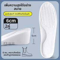 ZHIHAOEN | แผ่นรองเท้าเพิ่มความสูง 6 ซม. แบบไม่เห็น
