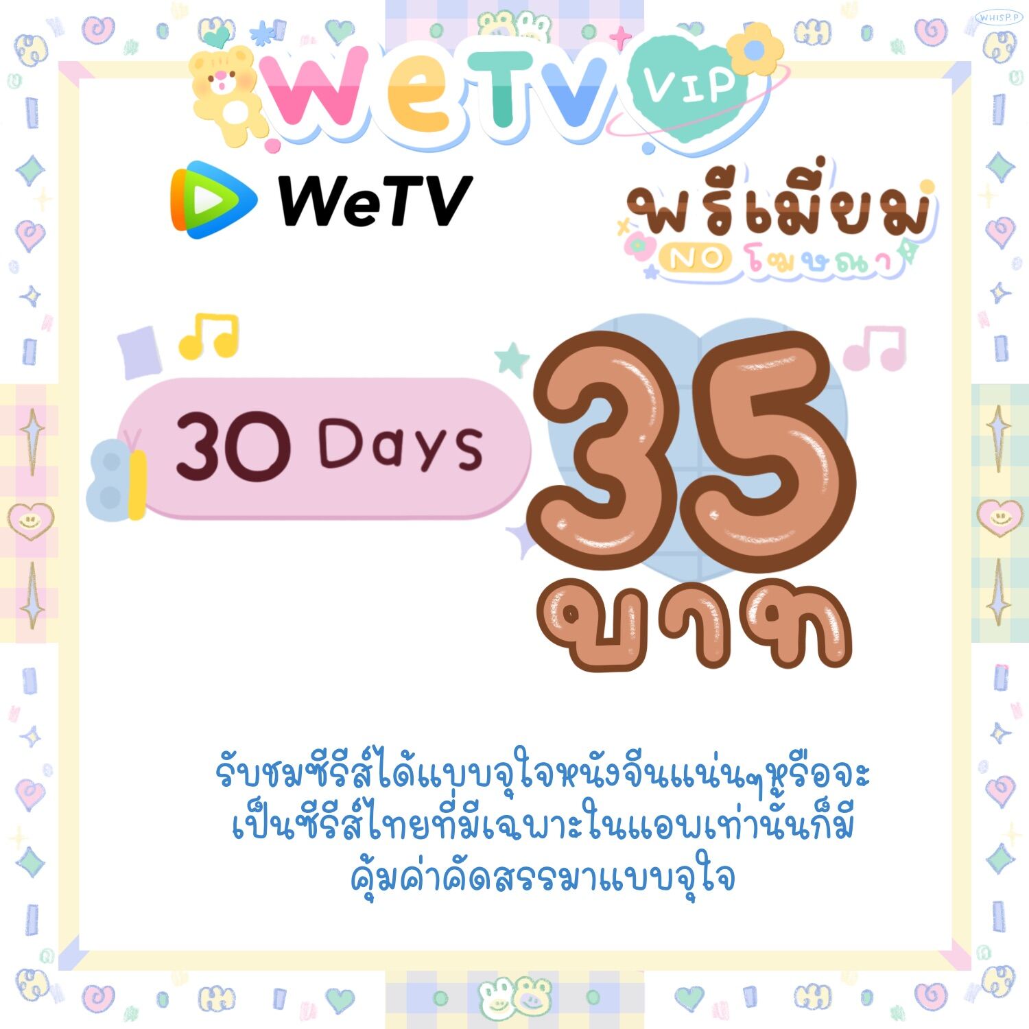 หาร wetv 30 day รับชมได้ทุกอุปกรณ์✅⚠️เป็นจอหารนะ ⚠️