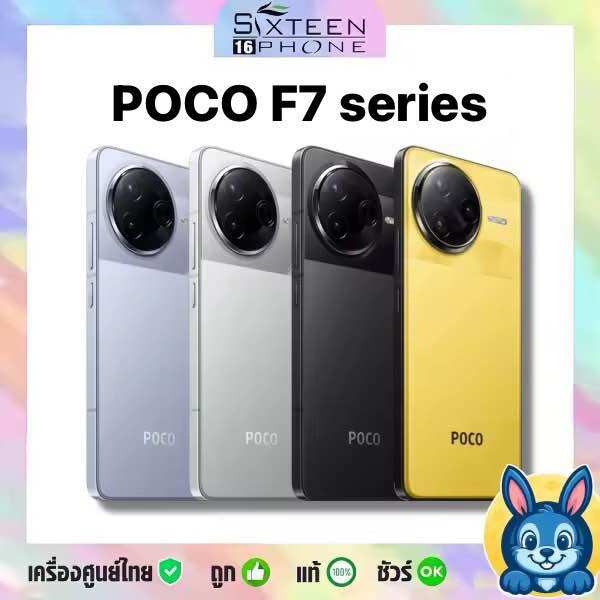 [New] Poco F7 5g Snapdragon 8 Gen 6000Mah Battery Flow Amoled 2K 120Hz Display by Sixteenphone ราคา 17,780 บาท*ส่งฟรี
