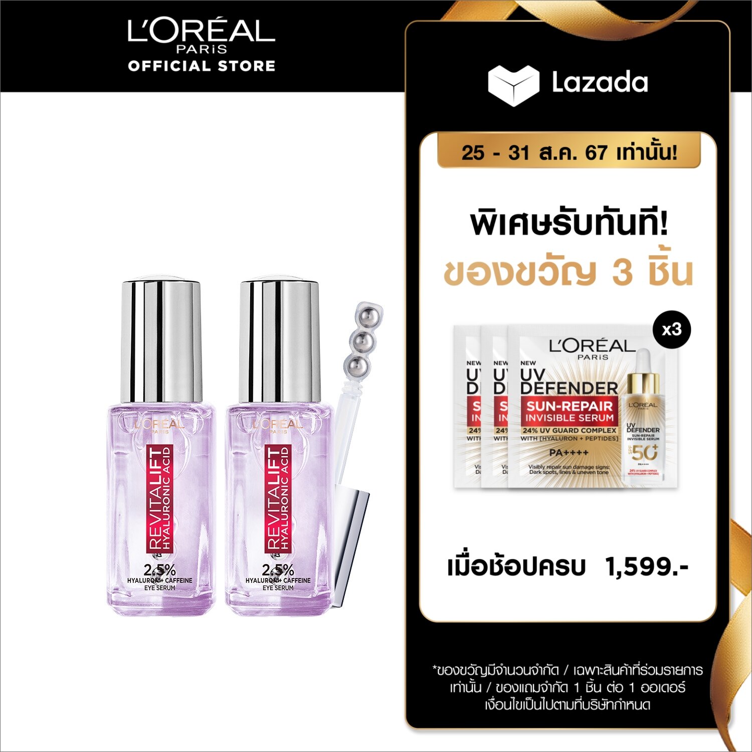 เซรั่มบำรุงผิวหน้า เอสเซนส์สูตรเข้มข้น L'Oréal Paris (แพ็กคู่สุดคุ้ม) ลอรีอัล ปารีส รีไวทัลลิฟท์ ไฮยาลูรอนิค แอซิด อาย เซรั่ม 20 มล. X2 L'Oreal Paris Revitalift Hyaluronic Acid Eye Serum 20ml x2 (ลอรีอัล ไฮยาลูรอน,อายเซรั่ม)