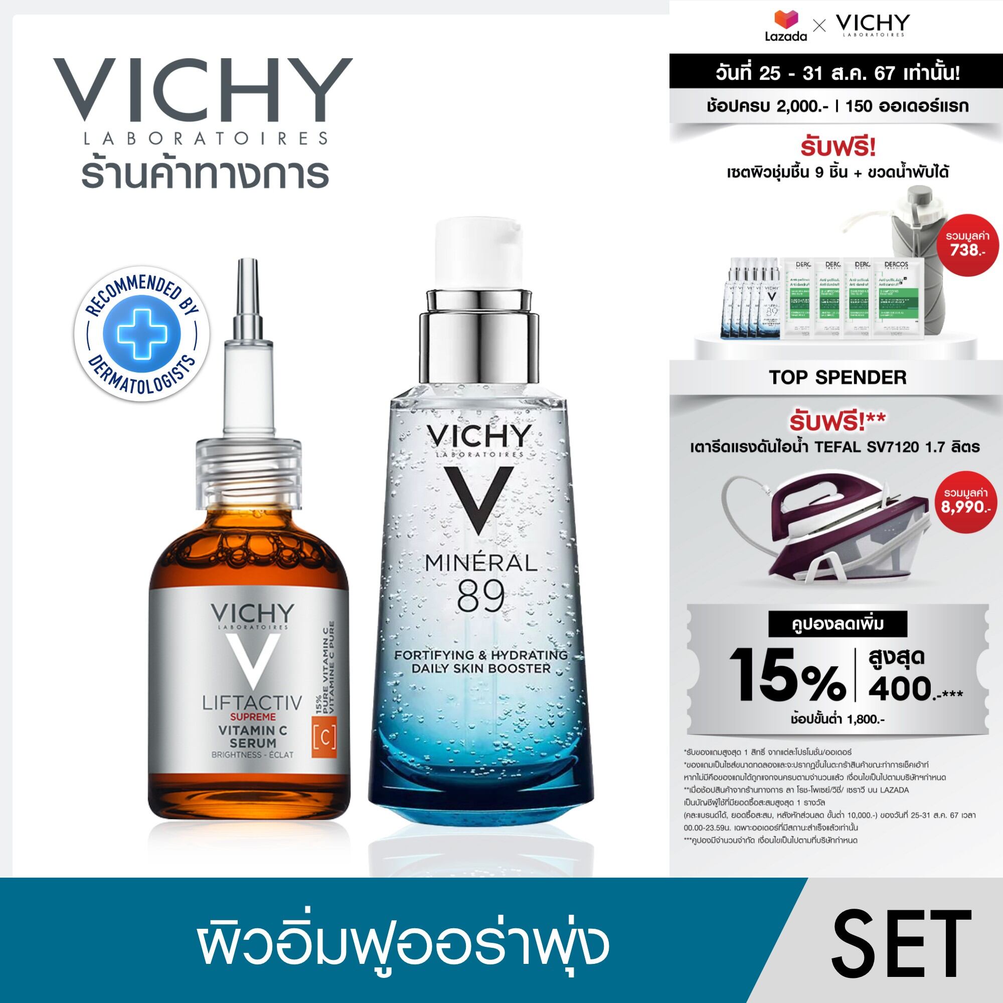 [เซ็ทสุดคุ้ม] วิชี่ Vichy Mineral 89 Booster Serum เซรั่มบำรุงผิวหน้าเพื่อผิวแข็งแรง 50มล และ Liftactiv Vitamin C 15% Serum เซรั่มวิตามินซี ผิวดูกระจ่างใสมีออร่า 20 ราคา 2,495 บาท*ส่งฟรี