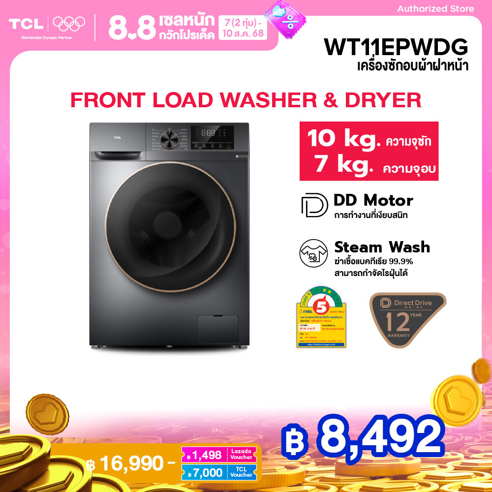 TCL WASH and DRY เครื่องซักอบผ้าฝาหน้า ซัก 10Kg. อบ 7Kg. สีเทาเข้ม รุ่น WT11EPWDG มอเตอร์ Inverter Direct Drive ประหยัดไฟ ทำงานเงียบ [ผ่อน 0% นาน 10 เดือน] ราคา 13,959 บาท*ส่งฟรี
