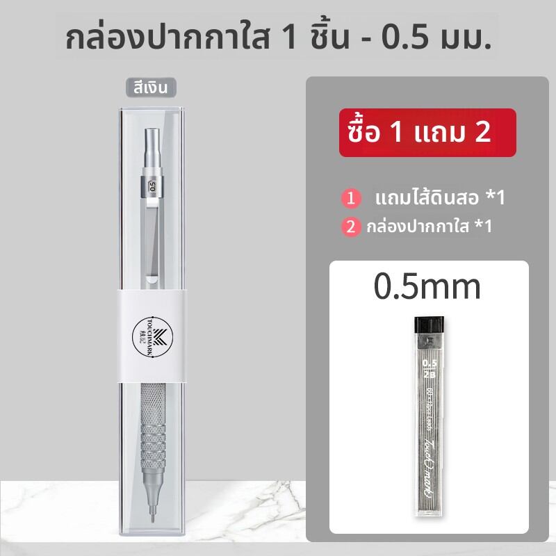Touch mark | ดินสอเขียนอัตโนมัติ 0.3/0.5/0.7 มม