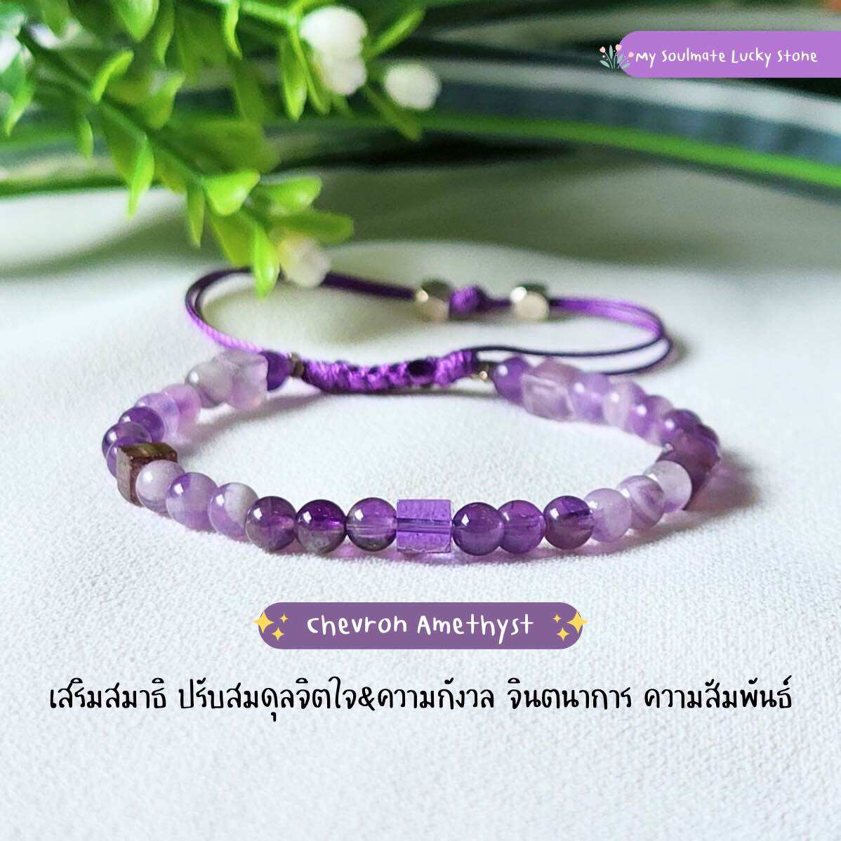 💜กำไลหินอเมทิสต์ Chevron Amethyst 4 mm. เสริมสมาธิ ความคิดสร้างสรรค์ กำไลหินแท้ กำไลหินเสริมดวง