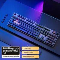 ROG | คีย์บอร์ดอีสปอร์ตแบบออปติคอลและมีแป้นตัวเลข