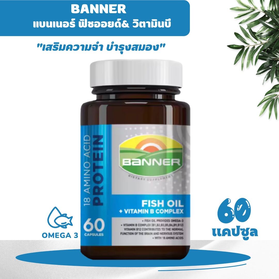 Banner แบนเนอร์ไฮบีฟิชออย 18 Amino Fish Oil B Complex ขนาด 30 60 แคปซูล ...