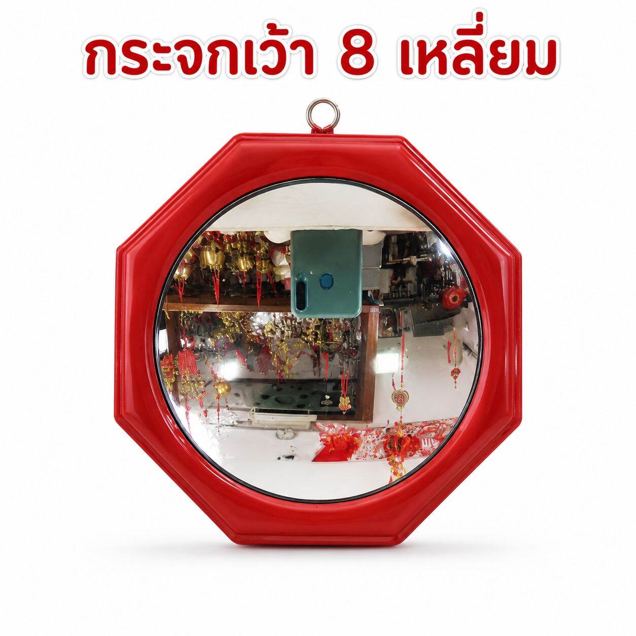 กระจกแปดเหลี่ยมฮวงจุ้ย กระจกสะท้อน กระจกนูนเว้า กันสิ่งไม่เป็นมงคล